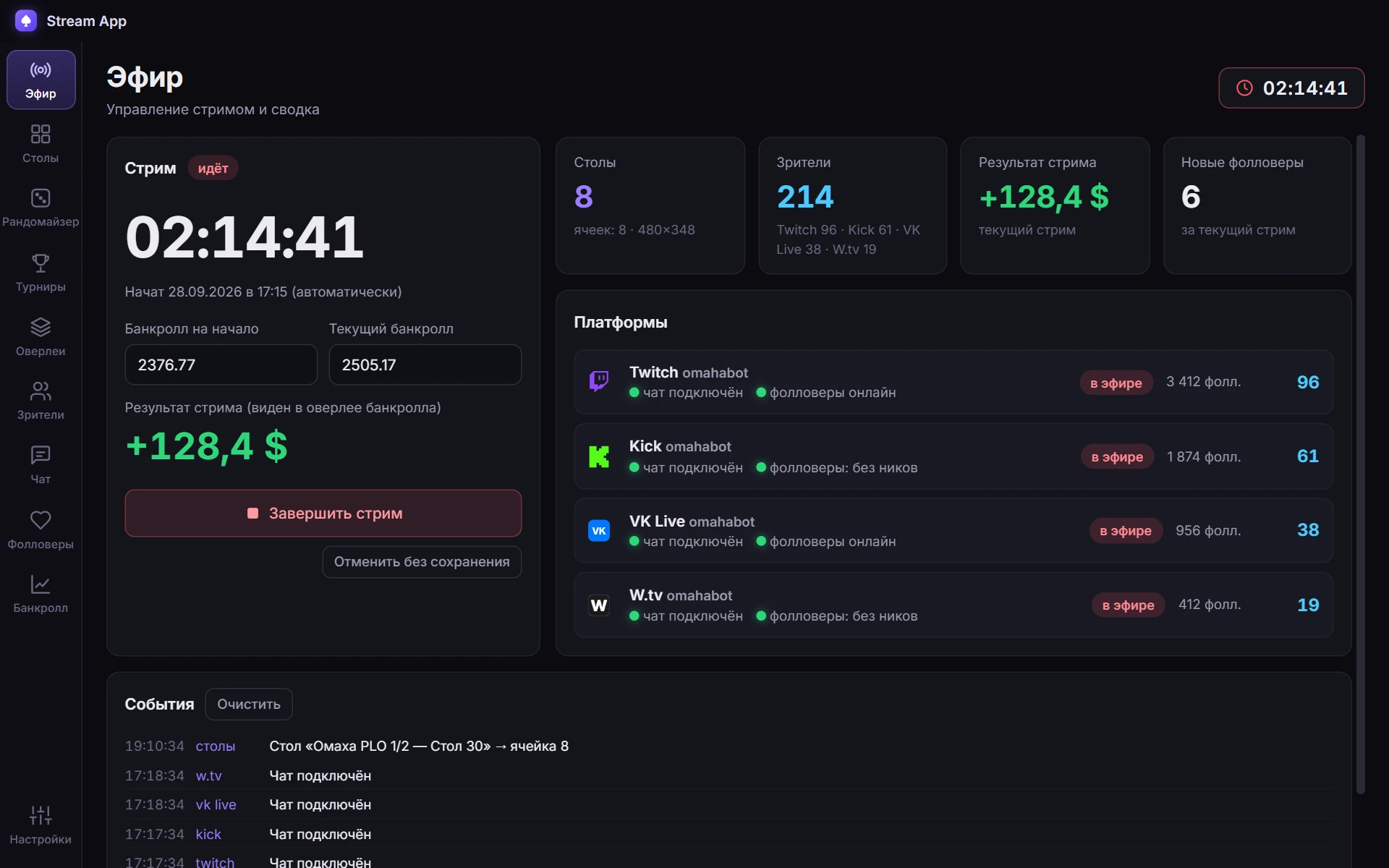 Главный экран Stream App: эфир, зрители, банкролл и столы
